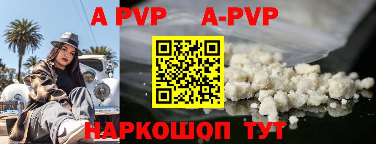 A PVP Crystall Скопин