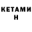 КЕТАМИН VHQ Bizarreman