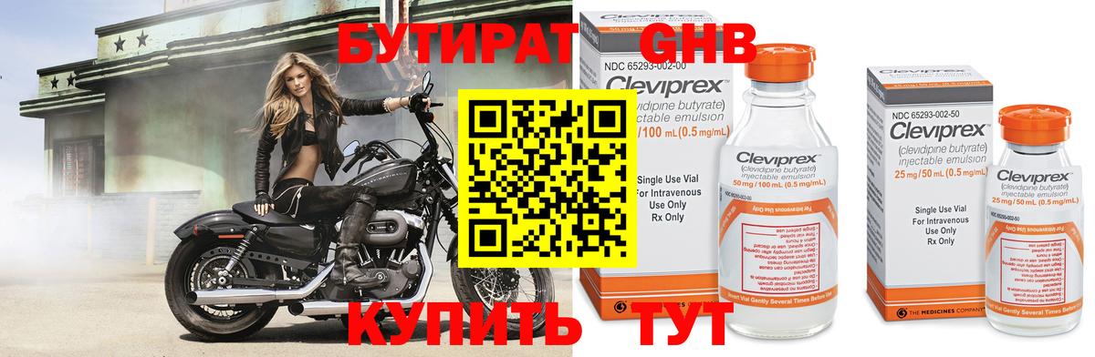 Скопин  Бутират  Вход с VPN  Бутират BDO 33% 