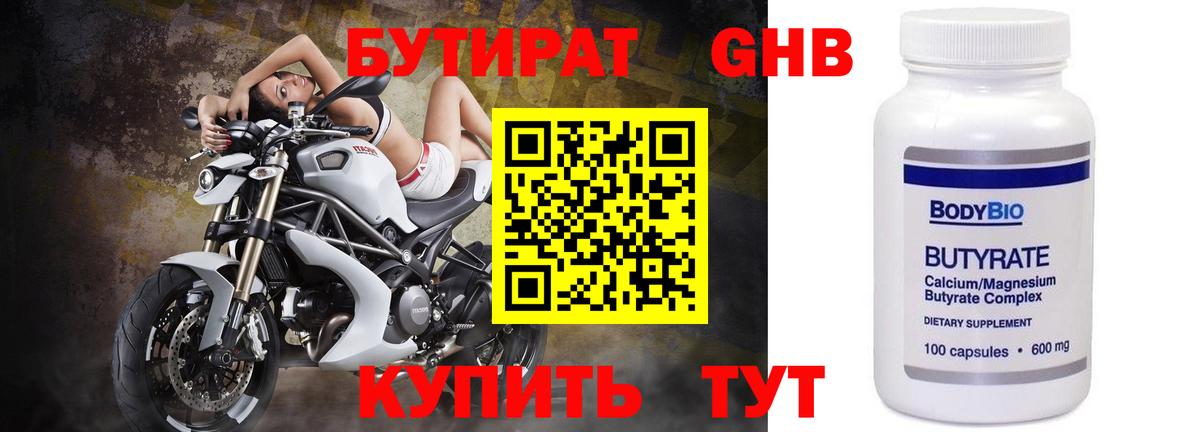 Бутират BDO 33%  Бутират  Скопин 