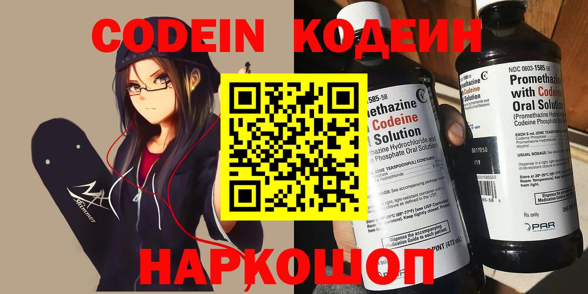 Codein Purple Drank  Скопин  Кодеин Purple Drank 