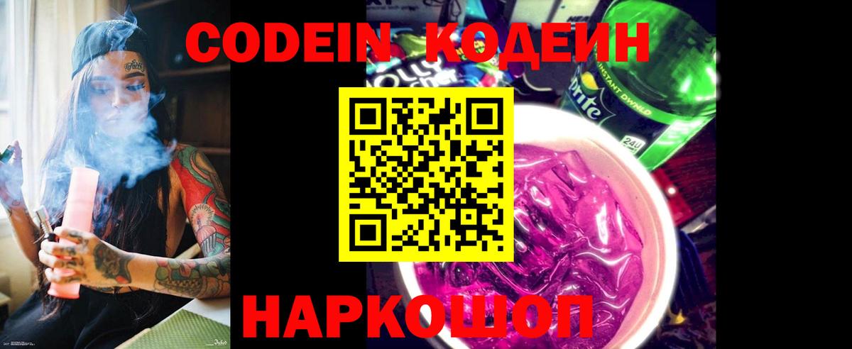 Скопин  Кодеин Purple Drank  Вход с VPN 