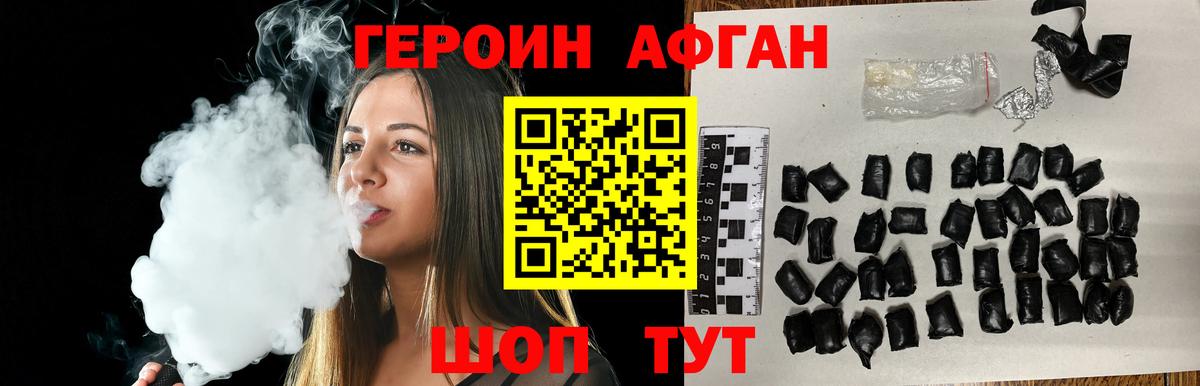 Героин афганец Скопин