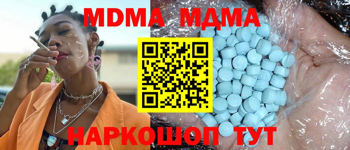 MDMA молли Скопин