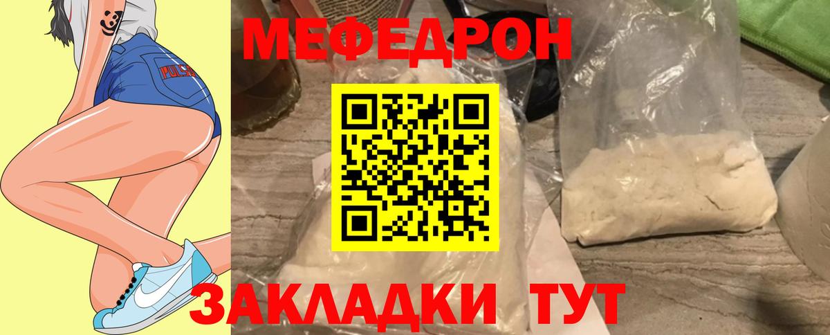 Меф  МЕФ  МЯУ-МЯУ mephedrone  Вход с VPN  Мефедрон VHQ  Скопин 