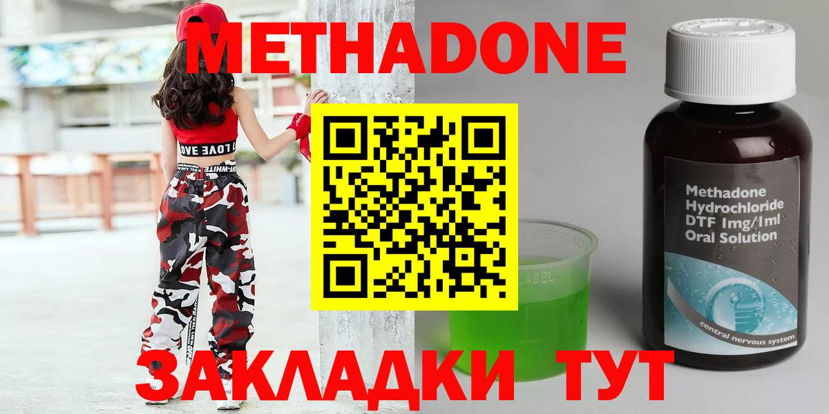 Метадон methadone Скопин